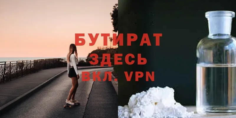 БУТИРАТ 99%  Новомичуринск 